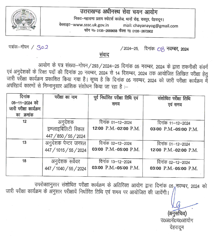 आयोग द्वारा जारी परीक्षा कार्यक्रम(Revised Exam Calendar)