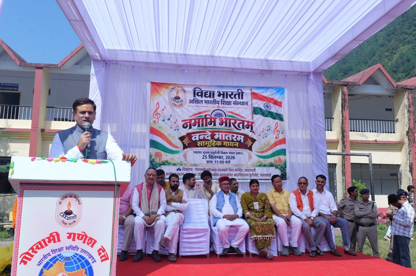 गोस्वामी गणेशदत्त स.वि.मं. उत्तरकाशी द्वारा ‘वन्दे मातरम्’ सामूहिक गायन कार्यक्रम आयोजित